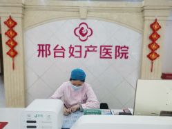 -邢台妇产医院