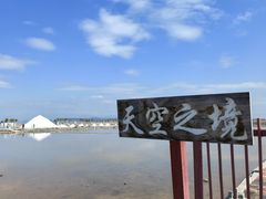 -莺歌海盐场
