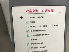 -苏州市妇女儿童活动中心