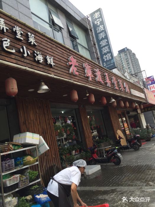 老宁波弄堂菜馆图片 - 第305张