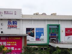 -五缘湾悦都汇购物中心