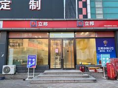 -立邦(三奇环渤海店)