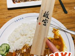 土豆烧牛肉盖饭-故宫餐厅(景运门店)
