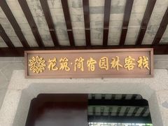 -太湖好灶头土菜馆(石公路店)