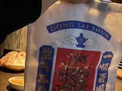 -东来顺·非遗火锅(赛格国际购物中心店)