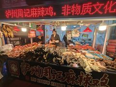 -老字号周记古蔺麻辣鸡·非物质文化遗产传承店