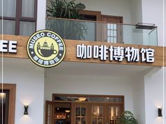 门面-MUSEO COFFEE咖啡博物馆