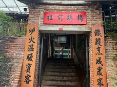 -铁炉农家菜馆