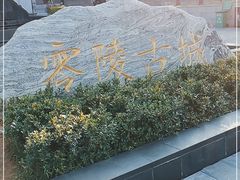-零陵古城