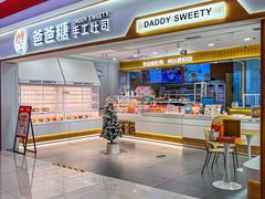 -爸爸糖吐司面包(北京新奥购物中心店)