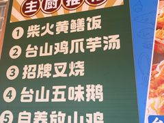 -台山新孖宝柴火黄鳝饭(三合温泉店)
