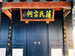 -蒋氏故居