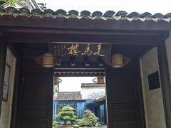 -走马楼饭庄(慈城古县城店)