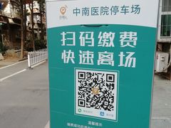 -武汉大学中南医院·停车场