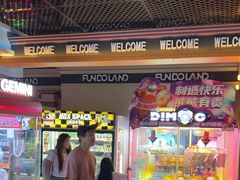 -反斗乐园(领展中心城店)