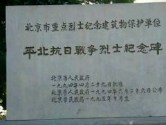 -平北抗日战争纪念馆