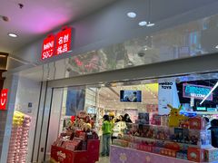 -名创优品(北京新中关购物中心地铁层店)