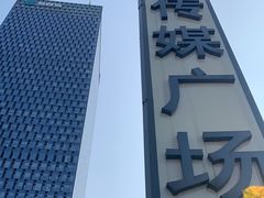 -苏州现代传媒广场商业