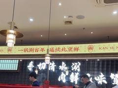 -侃爷南门铜锅涮肉