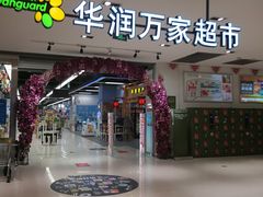 -华润万家(凯德广场店)