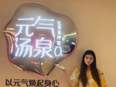 -神帆·元气汤泉(解放西路店)