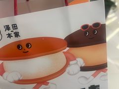 -泽田本家·铜锣烧(环贸店)