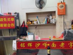 -铭辉沙嗲面(新街商业城店)