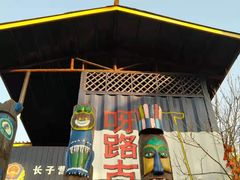 -呀路古热带植物园