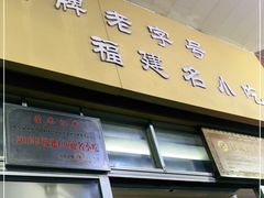 -好成财牛排馆(涂门街总店)