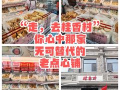 -桂香村(护国寺店)