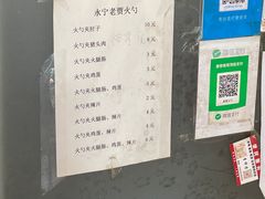 -老贾火勺