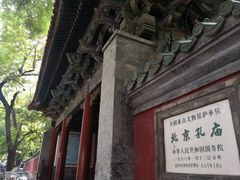 -北京国子监胡同