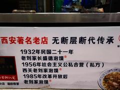 -老刘家泡馍·陕西老字号(钟楼广济街店)