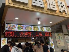-圆蛋酒料•生腌(开元路店)
