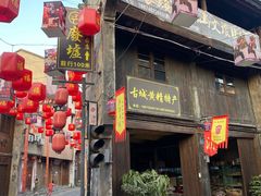 -向东街老玖面馆总店
