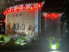 -侨美·唐荔园·40年地道粤菜