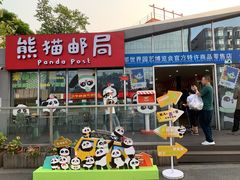 -熊猫邮局(少城店)
