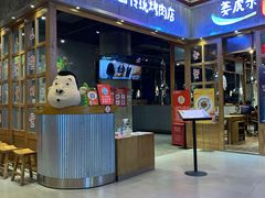 门面-姜虎东白丁烤肉(苏州中心店)