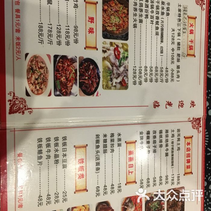 炊烟时代小炒黄牛肉 菜单                 鸡头鸡爪鸡宝宝