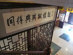 -同得兴 Since·1995 传统苏式面馆(十全街店)