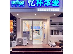 -白色日记·手作酸奶(麦凯乐店)