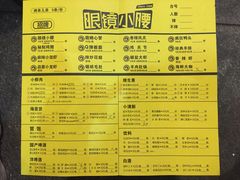 菜单-望京小腰(北京总店)