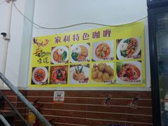 -家利美食店