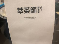 -萃茶师(琅西店)