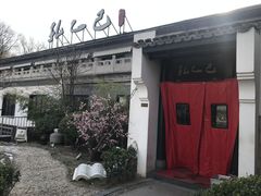 -孔乙己(后海店)