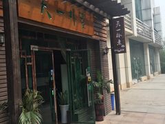 -天一朴素(武汉大学店)