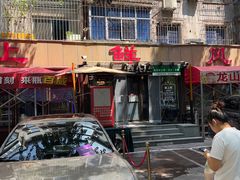 -掌上鲜(南顺城街店)