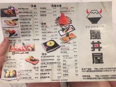 菜单-魔丼屋(日月光店)