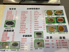 -冰神糖水铺(国贸中心店)