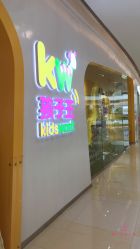 -孩子王(肥东吾悦广场店)